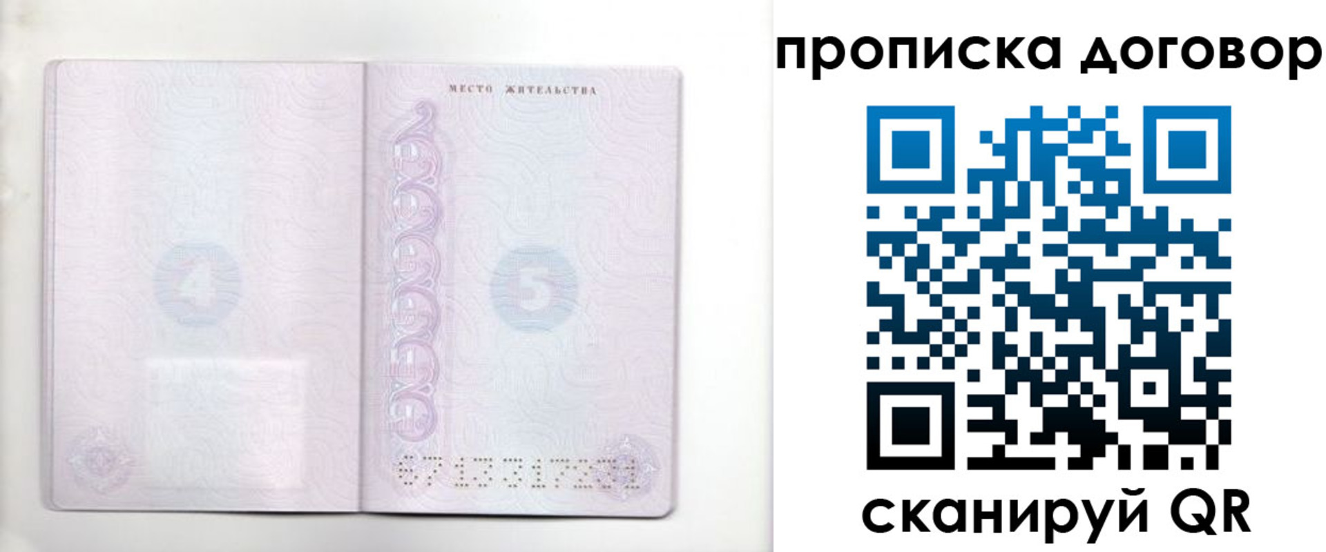 купить прописку в Новомосковске
