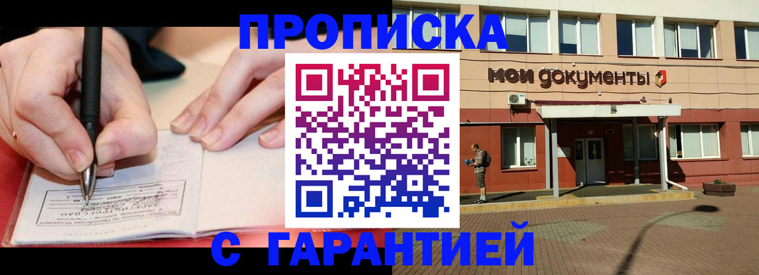 временная регистрация купить в Новомосковске