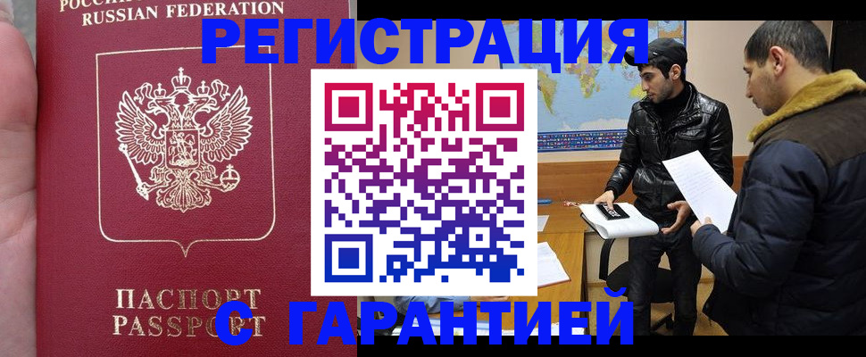 временная регистрация для всех в Новомосковске