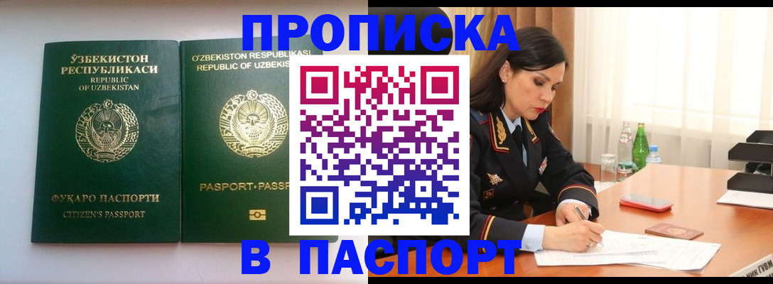 прописка штамп в Новомосковске