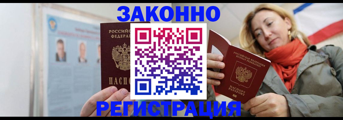 прописка иностранных граждан в Новомосковске