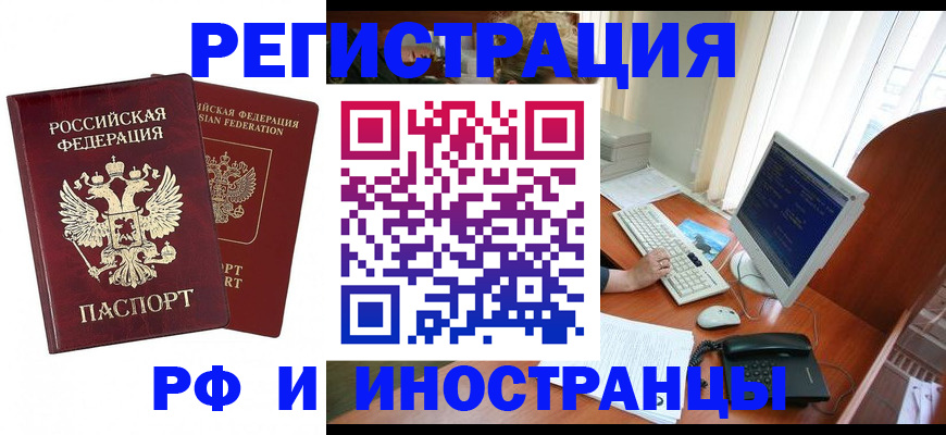 временная регистрация для всех в Новомосковске