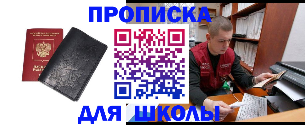 где прописаться в Новомосковске