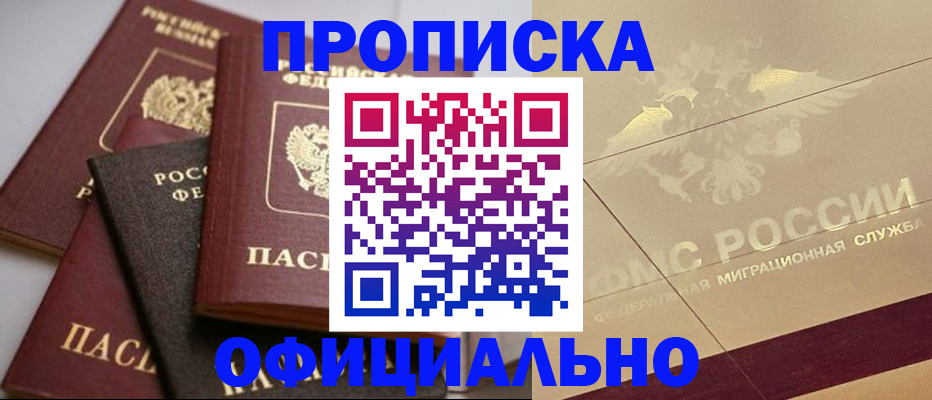 временная регистрация для всех в Новомосковске