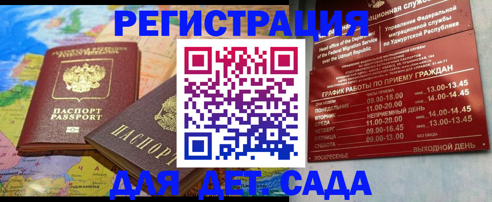 прописка в Новомосковске
