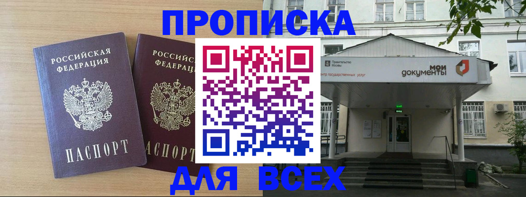 где прописаться в Новомосковске